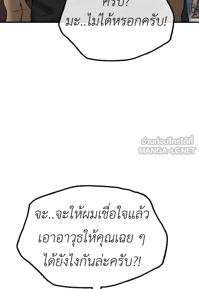ผู้กล้าฝ่าวันสิ้นโลก ตอนที่ 53 โดรนที่มีกลิ่นของผู้หญิง รูปที่ 180