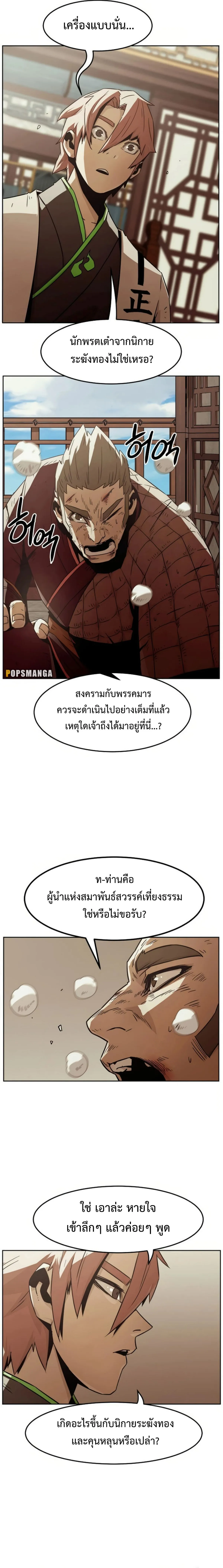 Becoming the Swordmaster Rank Young Lord of the Sichuan Tang Family เส_นทางแห_งดาบ ตอนที่ ตอนที่ 52 รูปที่ 11