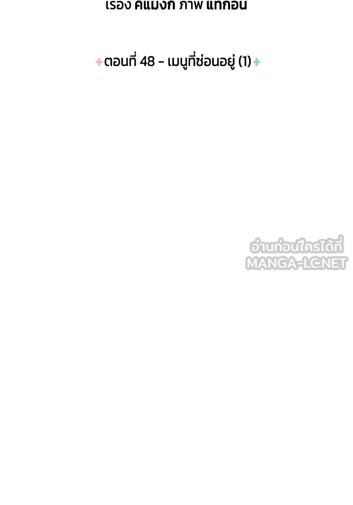 Couple Breaker ตอนที่ 48 รูปที่ 6