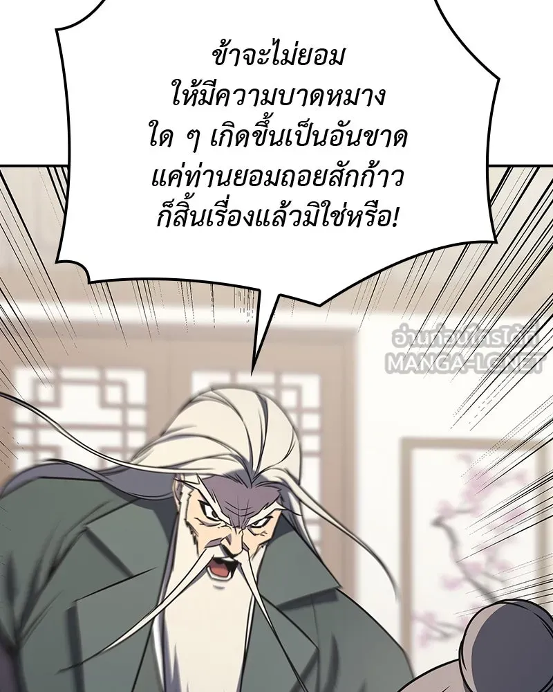 เกิดอีกทีเป็นว่าที่ประมุขลัทธิมาร ตอนที่ 128 รูปที่ 42