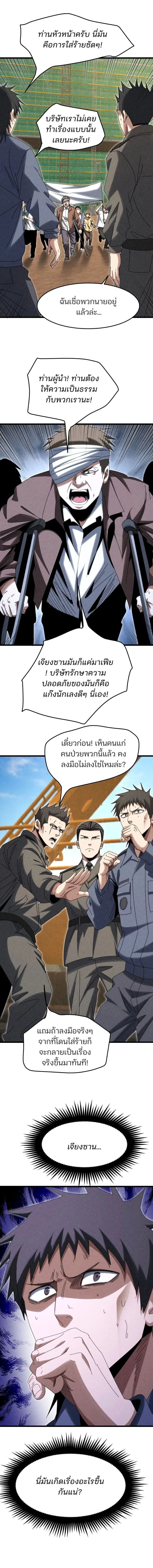 Rebirth of the Campus Special Forces Soldier เก_ดใหม_ของทหารหน_วยรบพ_เศษ ตอนที่ ตอนที่ 32 รูปที่ 10