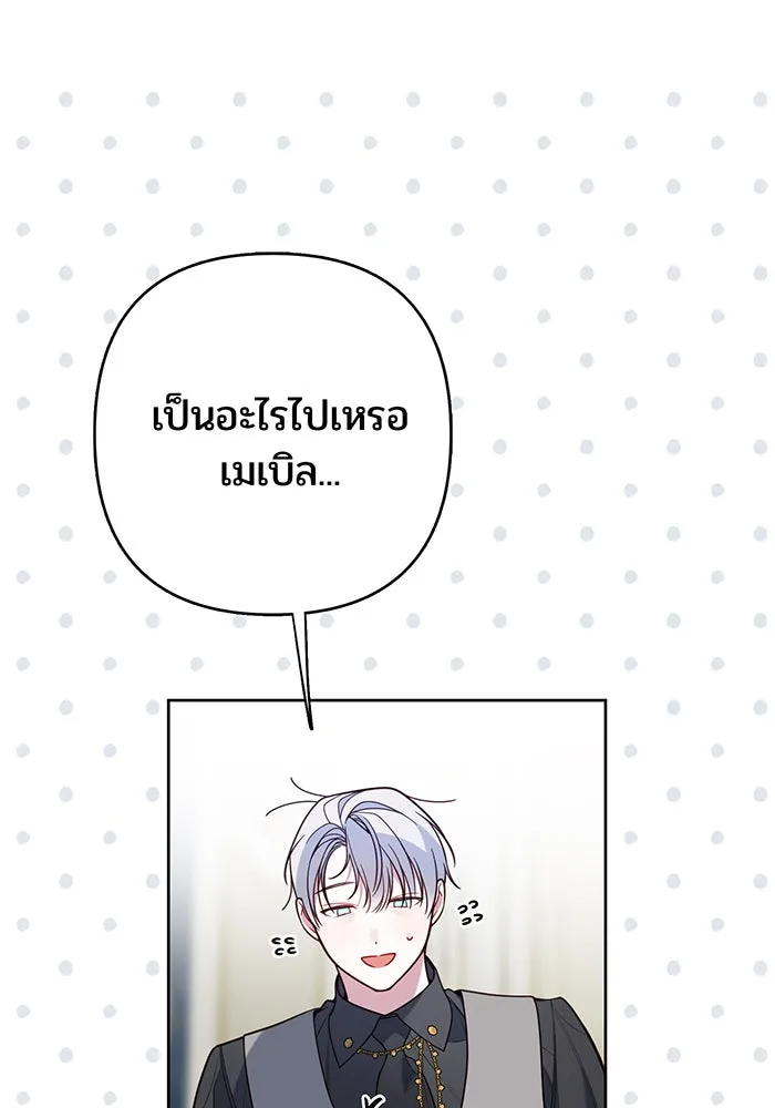 หนูน้อยทรราช ตอนที่ 21 รูปที่ 62