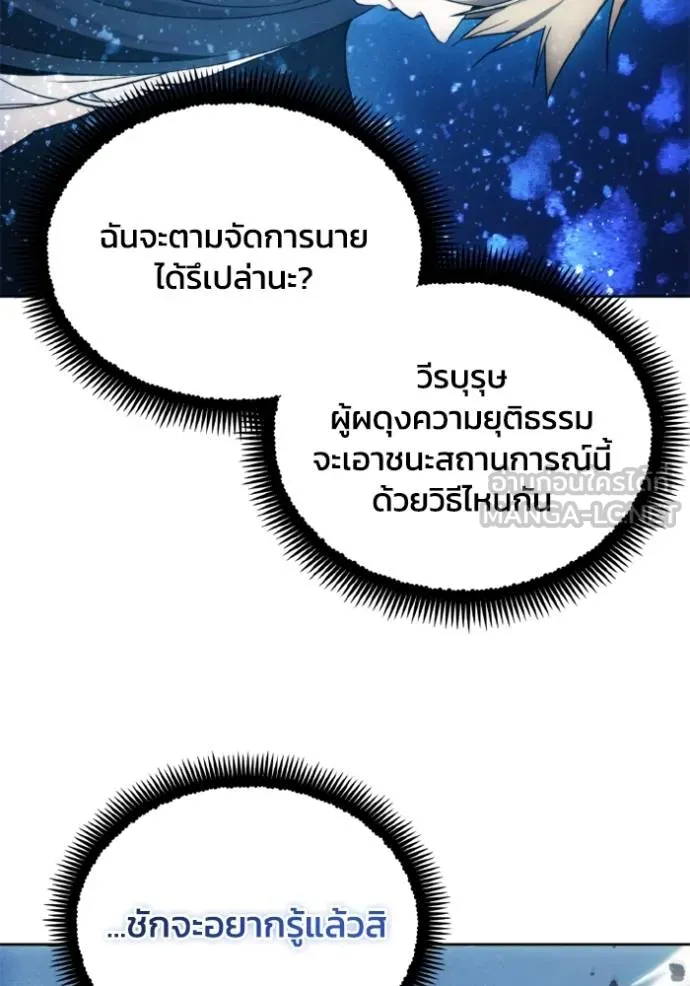 ศึกชิงบัลลังก์เทพเจ้ ตอนที่ 174 รูปที่ 111