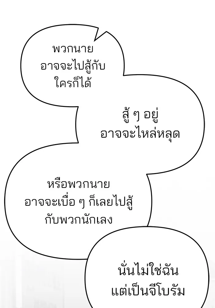 เลวฟาดเลว ตอนที่ 85 รูปที่ 215