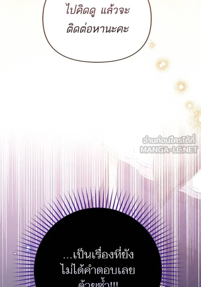 แด่ตัวละครโปรดที่ถูก ตอนที่ 91 รูปที่ 75