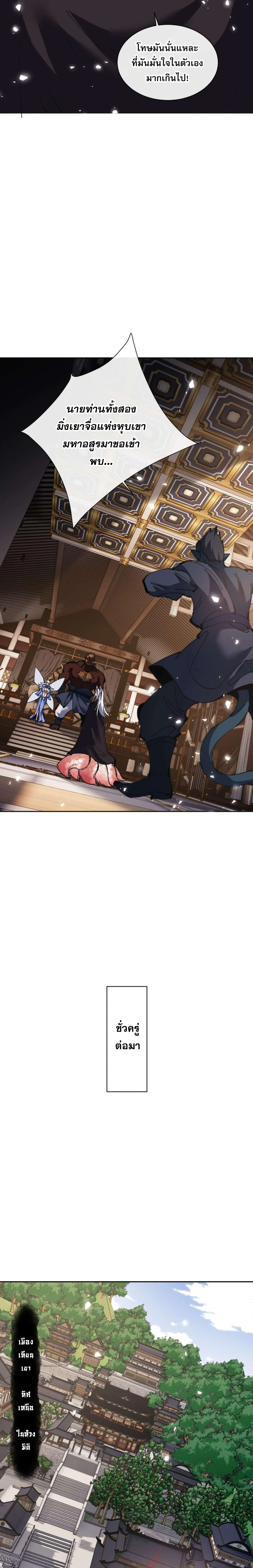 Devious Son of Heaven อาจารย_ ศ_ษย_บ_าขอกบฎนะขอร_บ ตอนที่ ตอนที่ 101 รูปที่ 20