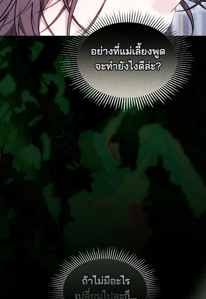 เหตุผลที่นางร้ายจับดาบ ตอนที่ 10 รูปที่ 91