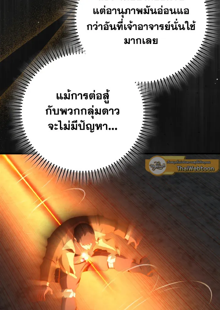 Max Level Player ตอนที่ ตอนที่ 101 รูปที่ 102