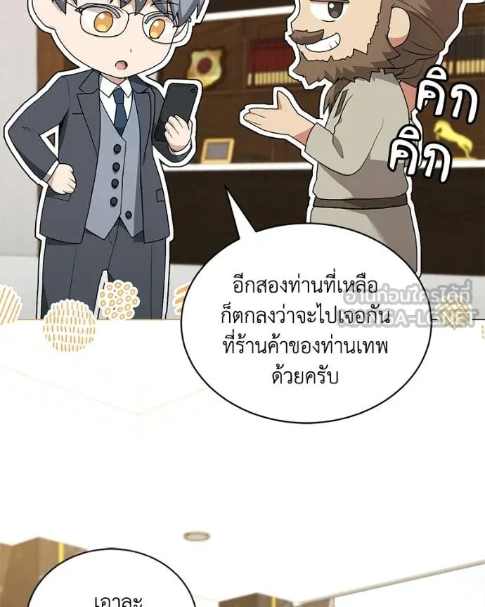 คนสวนโลกฮันเตอร์ ตอนที่ 99 รูปที่ 20