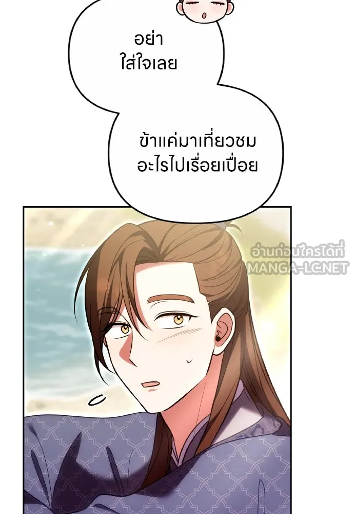 ข้าเนี่ยนะเป็นพระสนม ตอนที่ 110 ไร้เจตนาแฝง ความเห็นแก่ตัว แล รูปที่ 54
