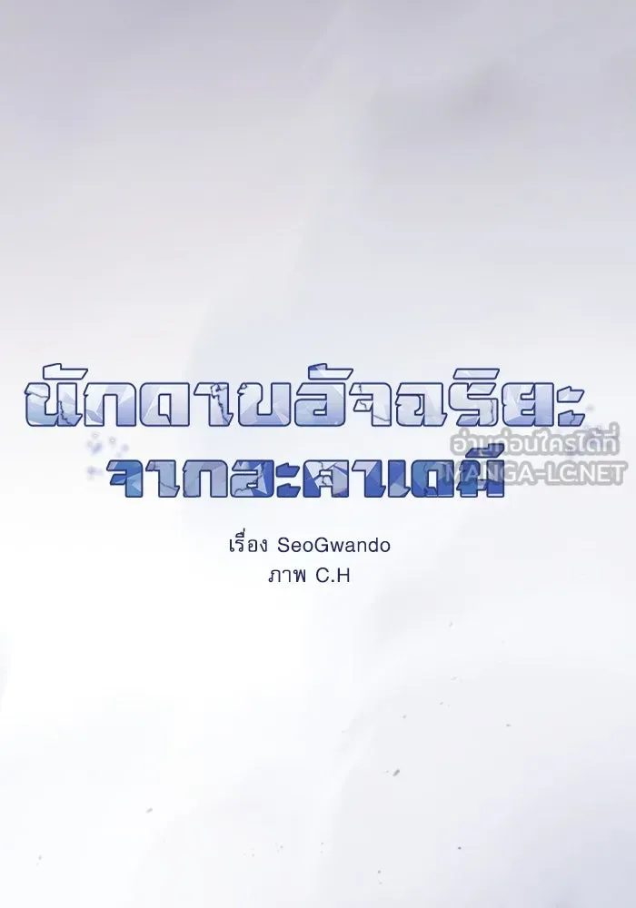 นักดาบอัจฉริยะจากอะคาเดมี ตอนที่ 48 รูปที่ 36