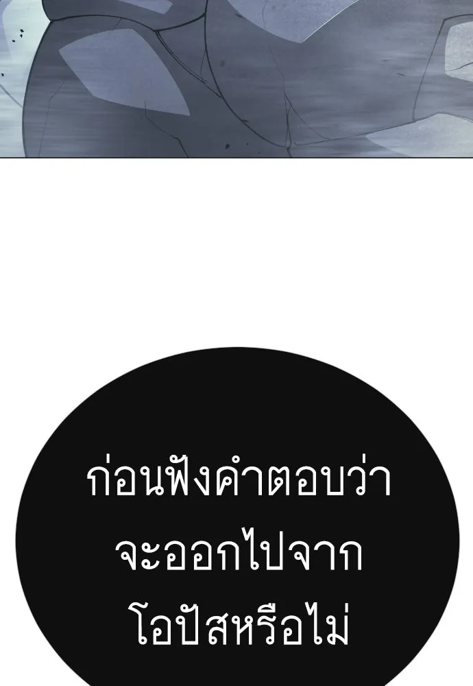 ยุคแห่งยอดมนุษย์ ตอนที่ 120 รูปที่ 182