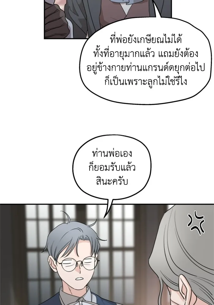 ครอบครัวสามีเห็นทีจะคลั่งรัก ตอนที่ 41 รูปที่ 56