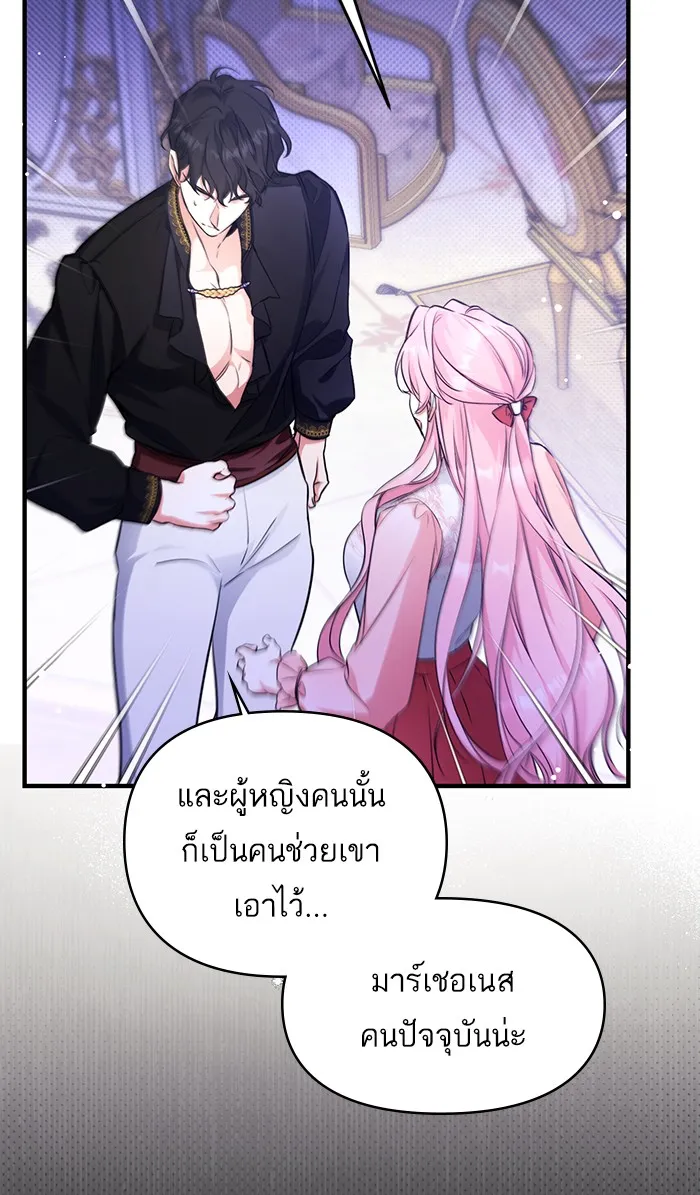 แด่ตัวละครโปรดที่ถูกทิ้ง ตอนที่ 12 รูปที่ 86