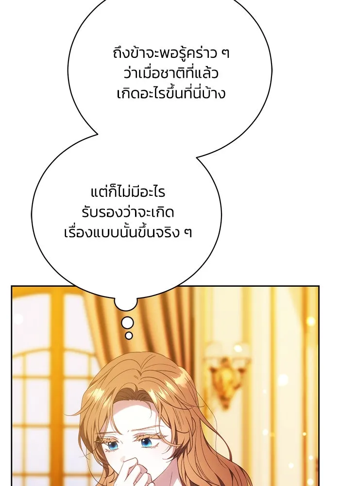 ย้อนเวลาพลิกชะตาทายาท ตอนที่ 26 รูปที่ 104