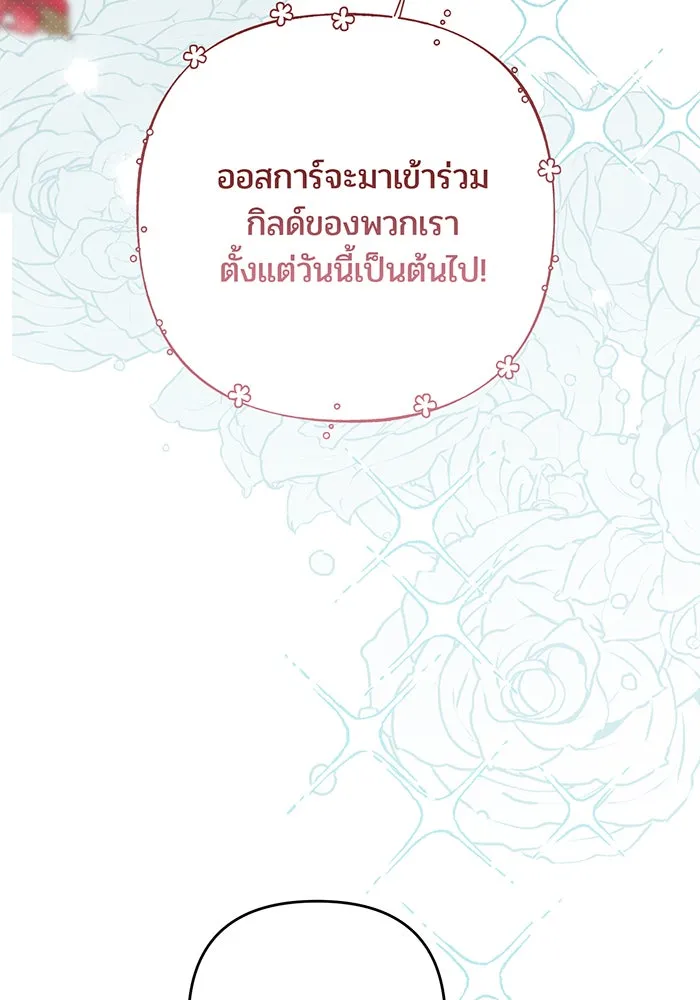 หนูน้อยทรราช ตอนที่ 119 รูปที่ 7