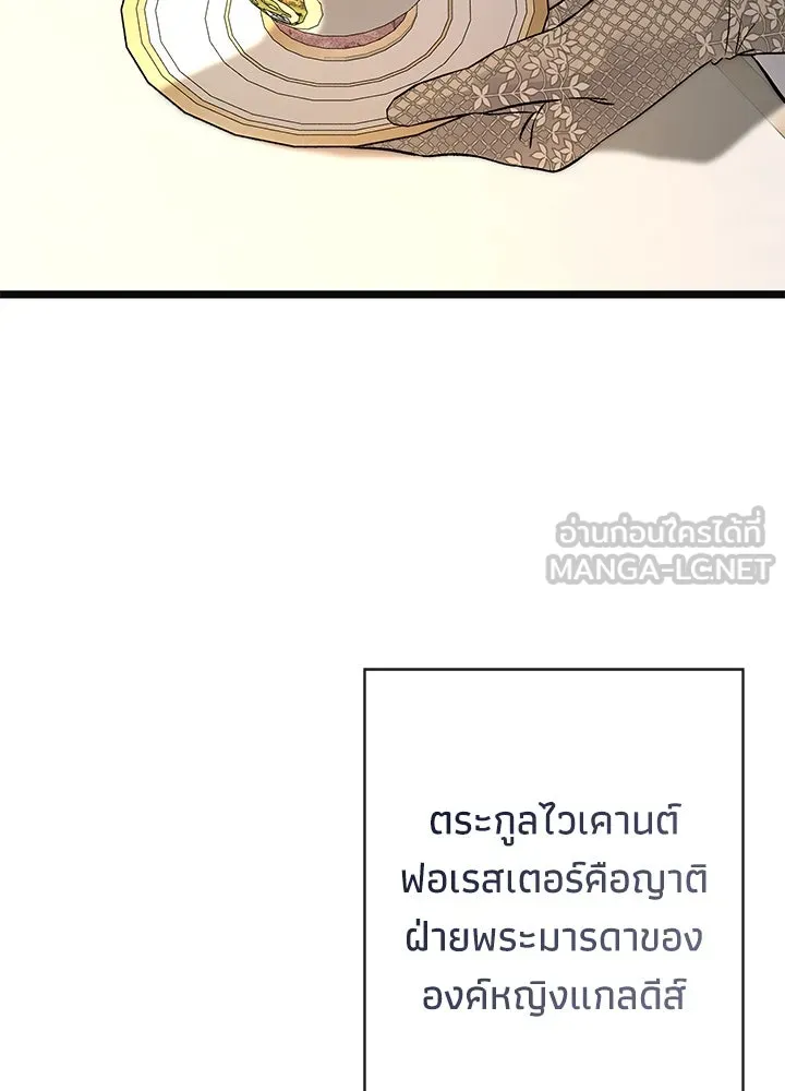 องค์ชายผู้อื้อฉาว ตอนที่ 43 รูปที่ 42