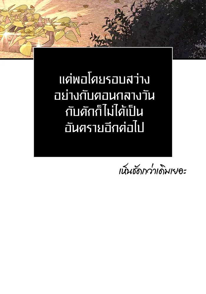 เอาชีวิตรอดในเกมฉบับคนเถื่อน ตอนที่ 109 เปิดเผย รูปที่ 88