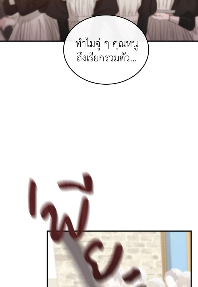 สาวใช้อย่างฉัน ขอเลือกหันหลังให้นาย ตอนที่ 22 รูปที่ 4