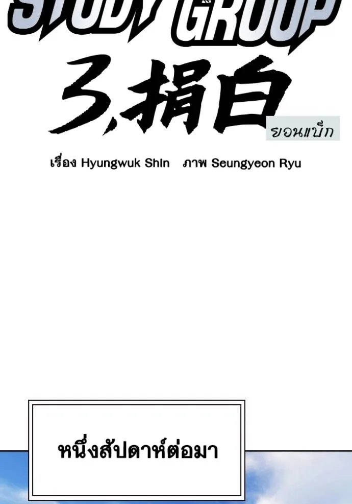 Study Group ตอนที่ 262 รูปที่ 2