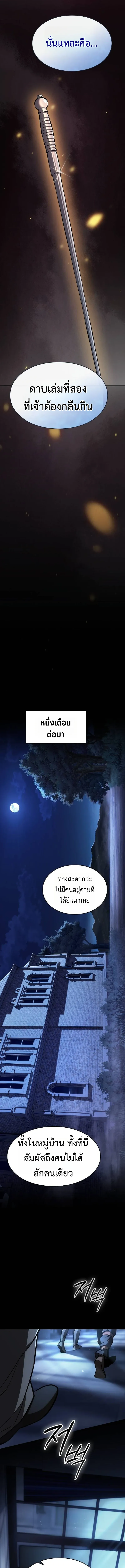 The Sword-Eating Swordmaster ซอร_ดมาสเตอร_ผ_กล_นก_นศาสตรา ตอนที่ ตอนที่ 4 รูปที่ 15