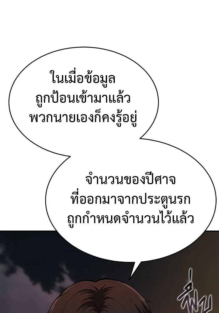 การกลับมาของทรราชวันสิ้นโลก ตอนที่ 11 รูปที่ 20