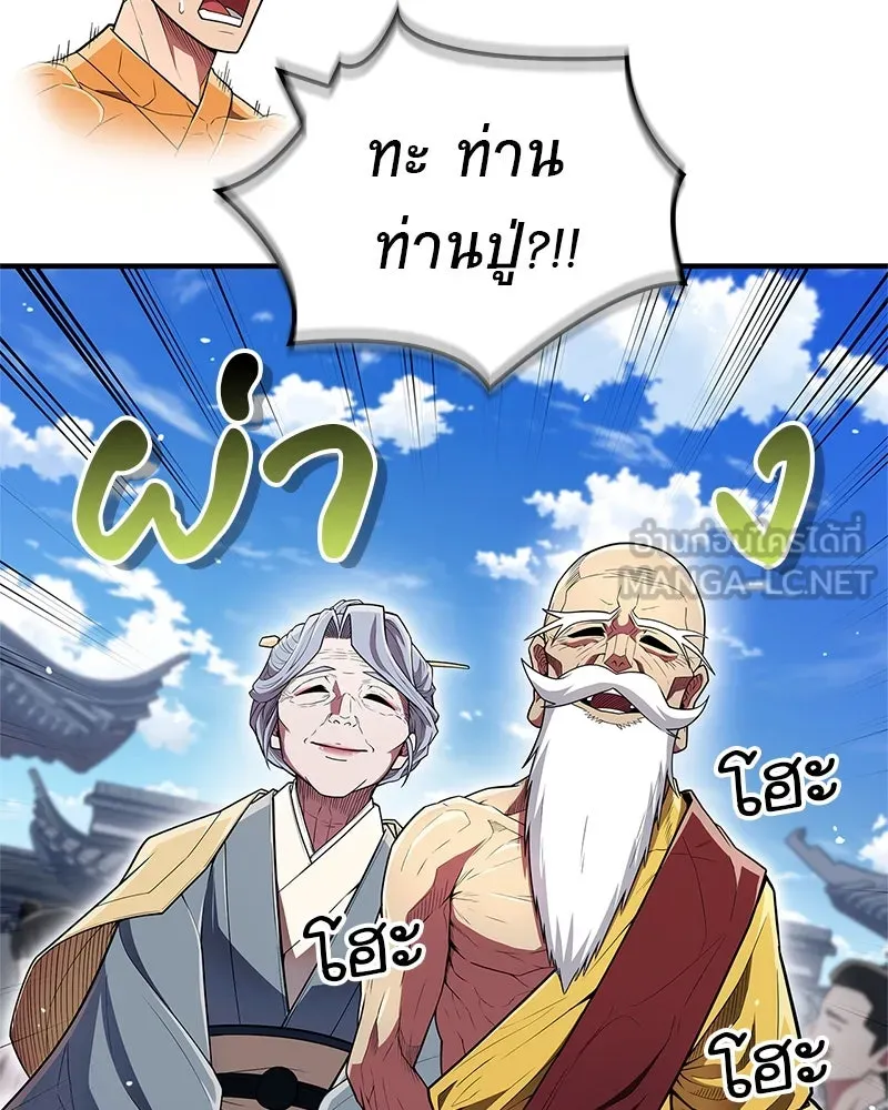 สุดยอดเทรนเนอร์แห่งยุทธภพ ตอนที่ 54 ข้ารักษาสัญญานั้นได้แล้วเจ้าค่ รูปที่ 153