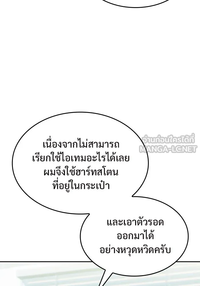 ผู้เล่นหน้าใหม่เลเวลแมกซ์ ตอนที่ 58 แผนกจิตเวช (1) รูปที่ 102