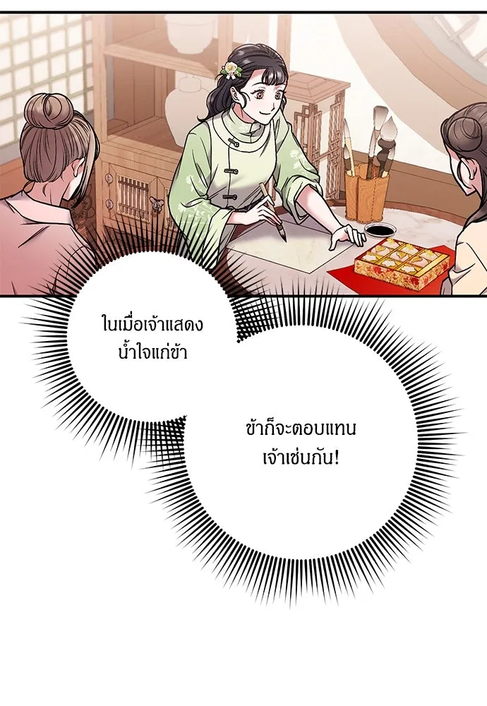 ข้าเนี่ยนะเป็นพระสนม ตอนที่ 2 เจ้าคบชู้กับชายอื่นงั้นหรือ รูปที่ 140