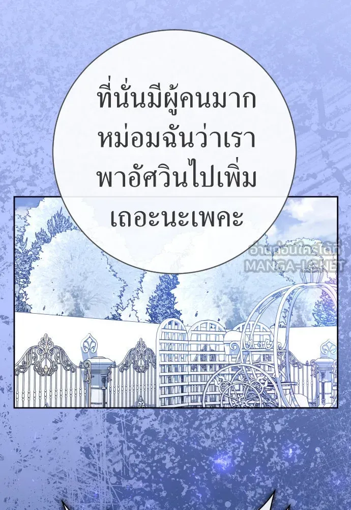 ชิงชีวิตพลิกลิขิตชะตา ตอนที่ 208. ไม่ง่ายเลย รูปที่ 105