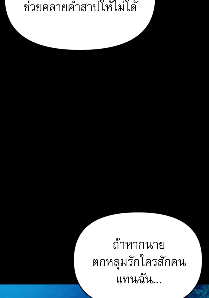 ไม่รักให้ตาย ตอนที่ 34 รูปที่ 88