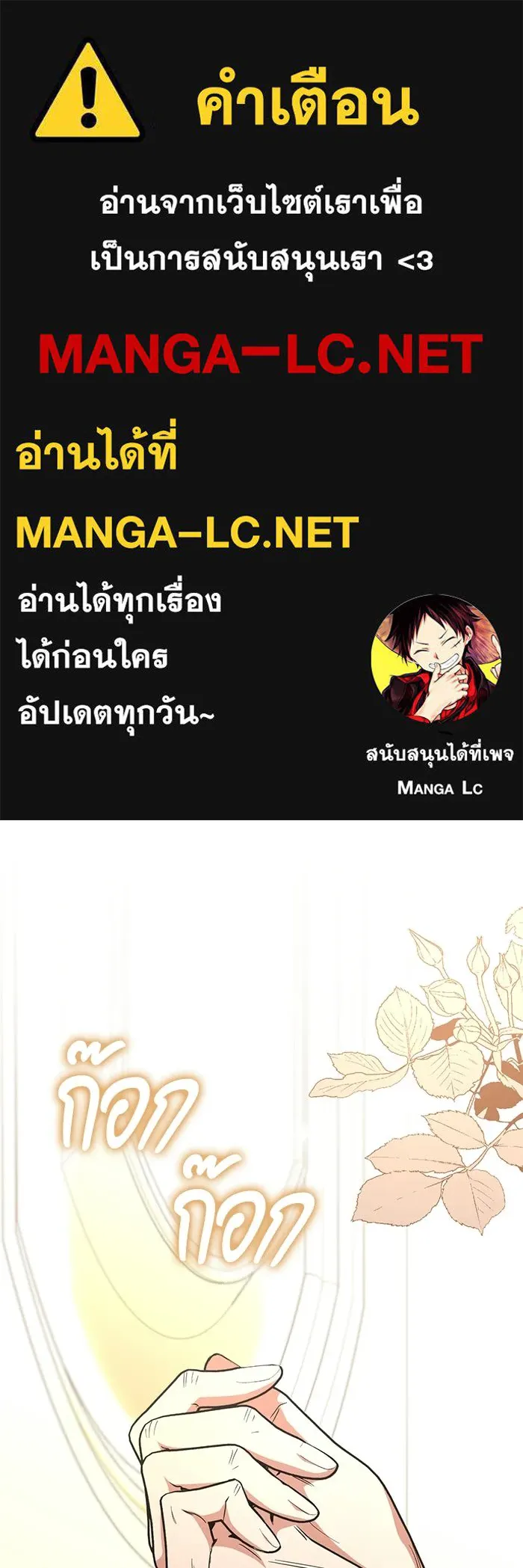 แด่ดยุกผู้สมบูรณ์แบบ ตอนที่ 22 รูปที่ 1