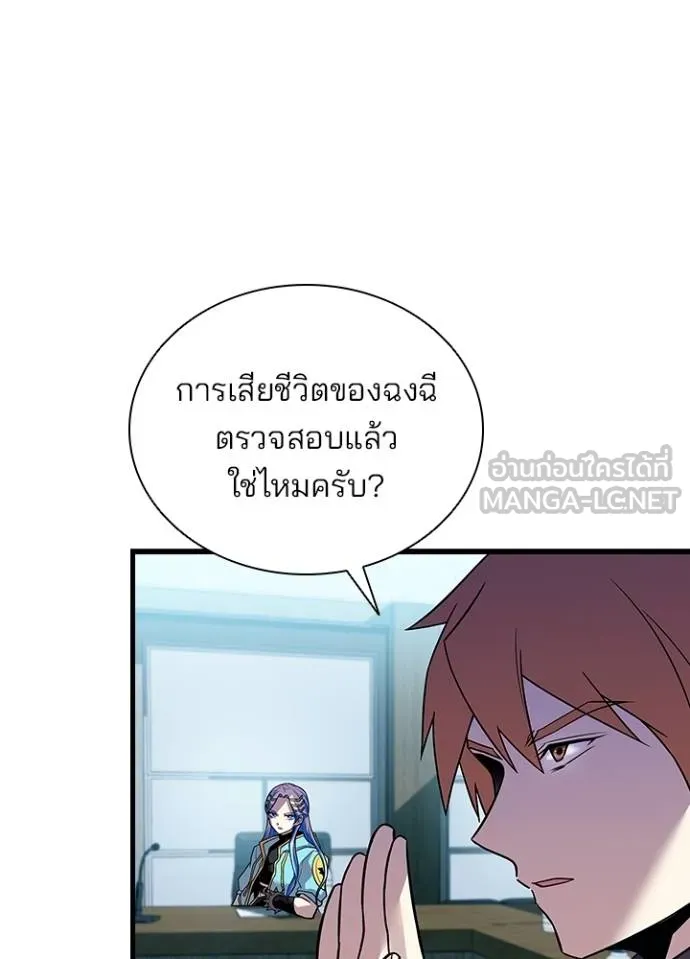 Villain to kill ตอนที่ 180 รูปที่ 5