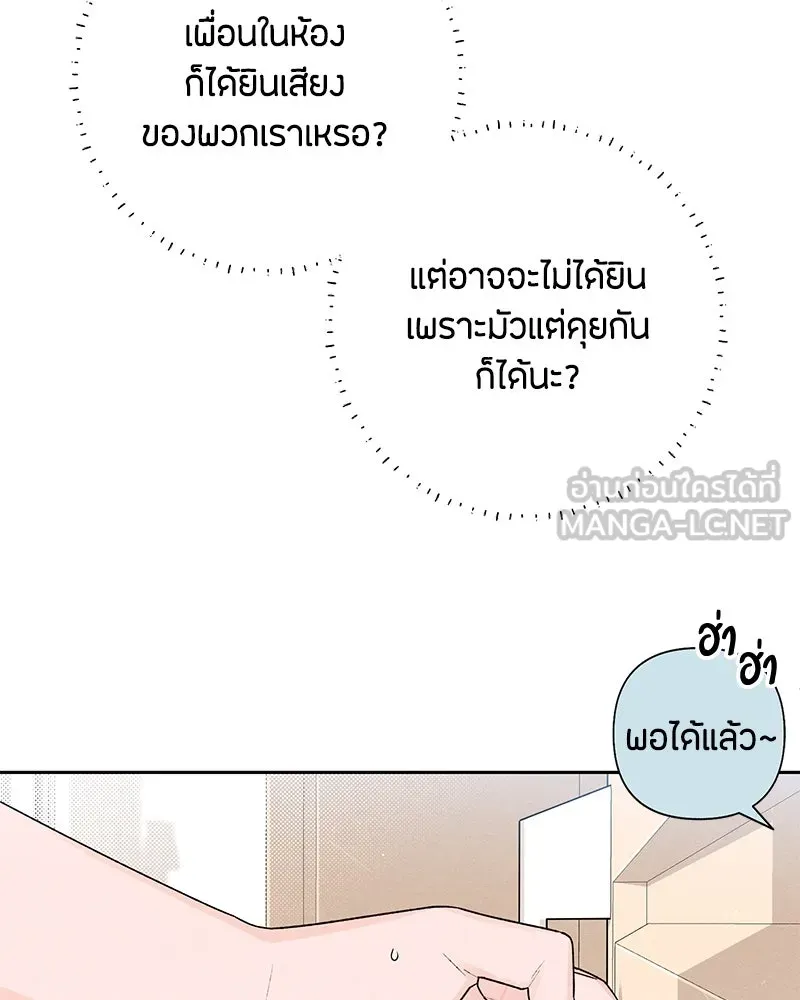 เป็นวัยรุ่นมันเหนื่อย ตอนที่ 54 รูปที่ 75