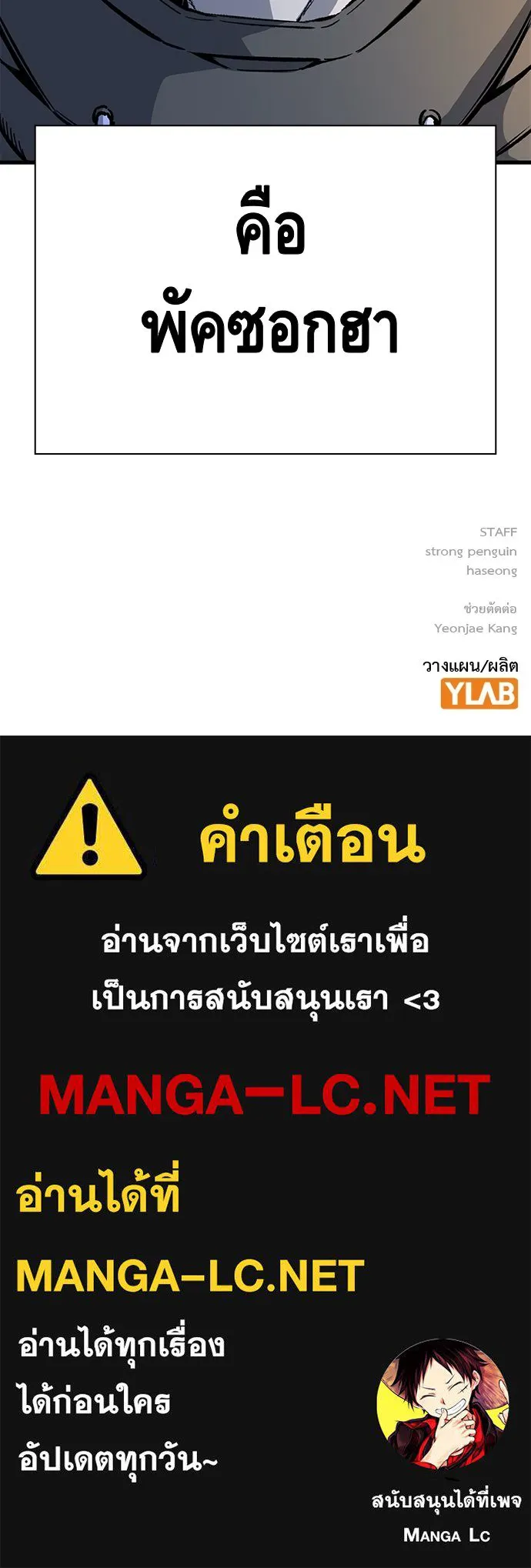 King Game ตอนที่ 67 ฮวังมูเจ (1) รูปที่ 137