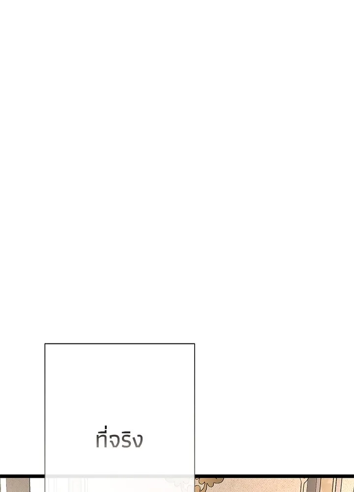 องค์ชายผู้อื้อฉาว ตอนที่ 70 รูปที่ 98