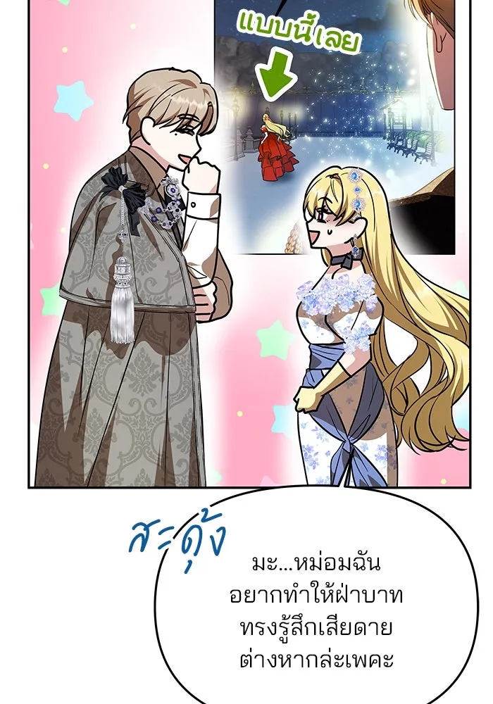 เกมรักจับสามี ตอนที่ 5 รูปที่ 74