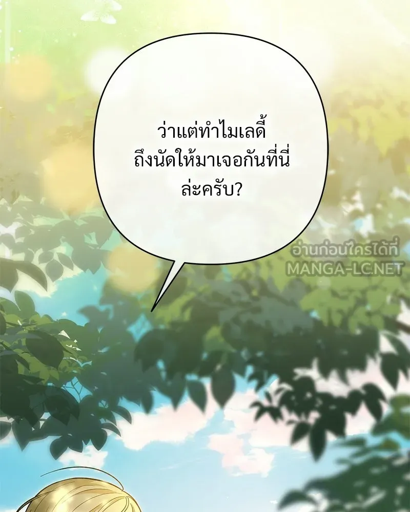 เจ้าสาวแกรนด์ดยุกปีศาจ ตอนที่ 6 รูปที่ 96