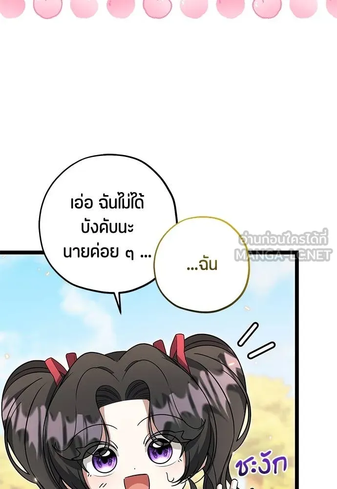 ป๊ะป๋าขา หนูลาแล้ว ตอนที่ 28 รูปที่ 18