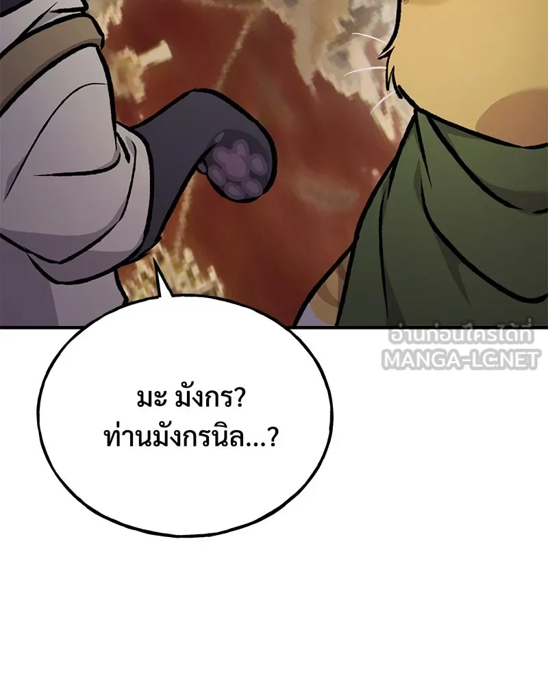 ปลูกผักพิชิตหอคอย ตอนที่ 97 รูปที่ 138