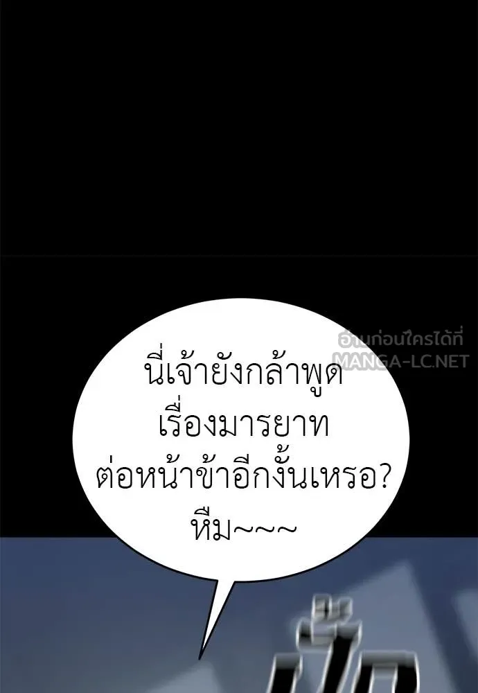 ยมราชลงทัณฑ์ ตอนที่ 120 รูปที่ 149