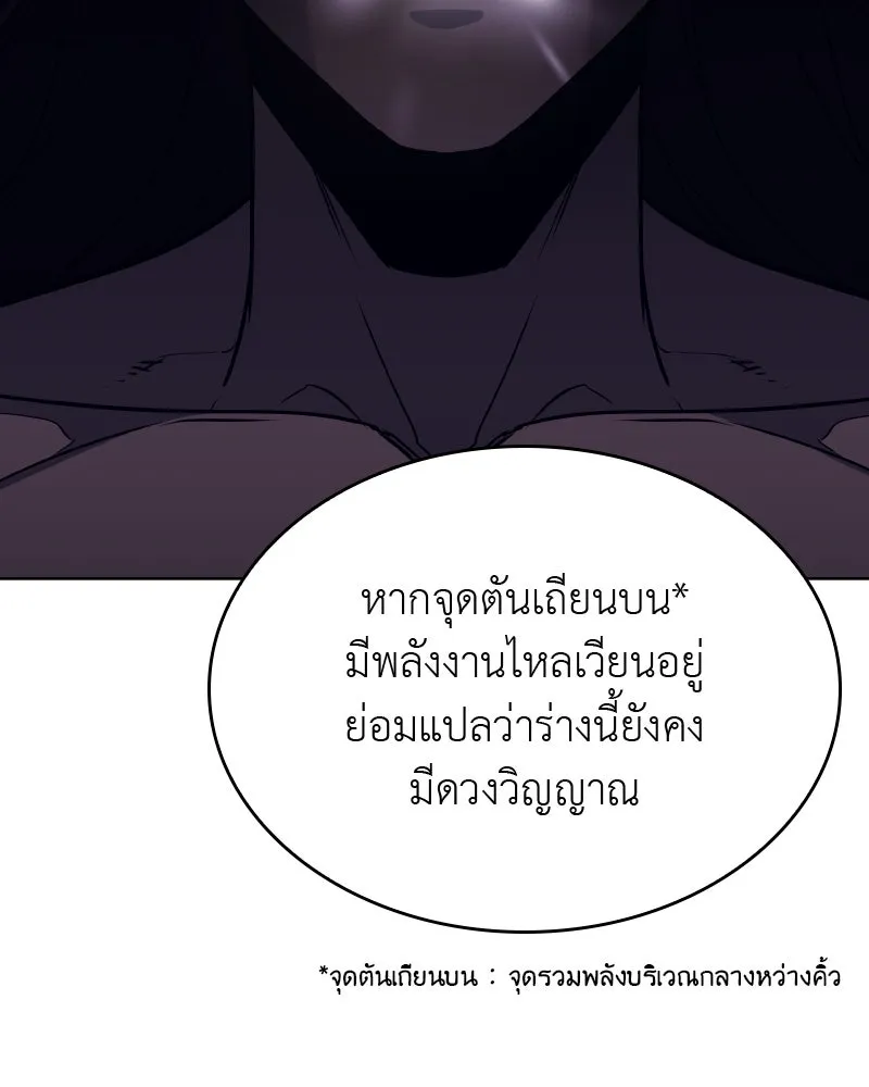 เกิดอีกทีเป็นว่าที่ประมุขลัทธิมาร ตอนที่ 60 รูปที่ 119