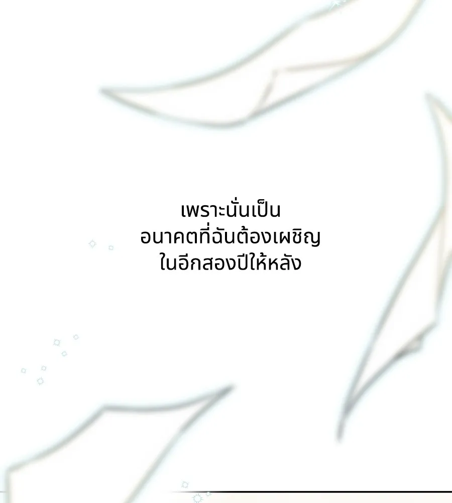 ทางหลุดพ้นของนักบุญลวง ตอนที่ 1 รูปที่ 176