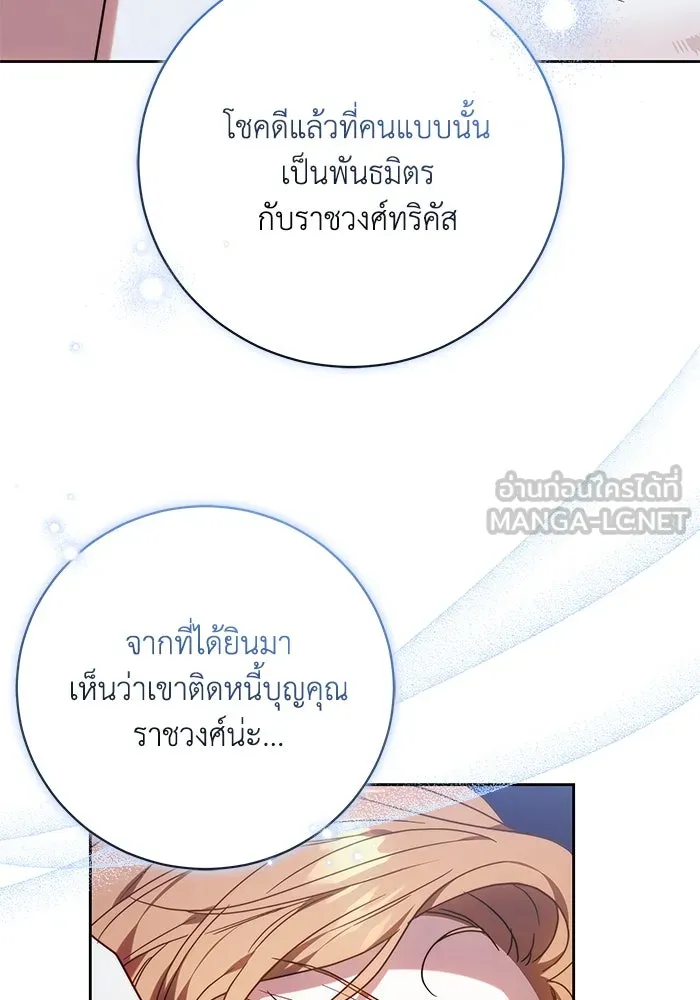 ย้อนเวลาพลิกชะตาทายาท ตอนที่ 41 รูปที่ 84