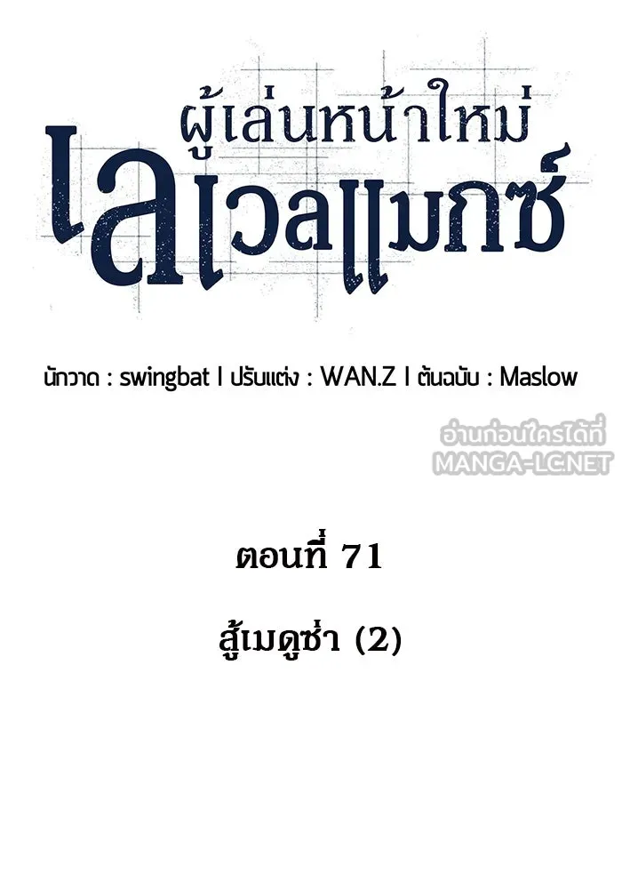 ผู้เล่นหน้าใหม่เลเวลแมกซ์ ตอนที่ 71 บุกเมดูซ่า (2) รูปที่ 45