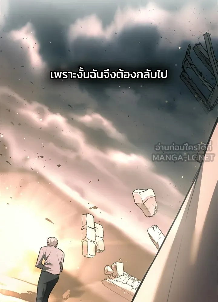 ผู้พิชิตเกมป้องกันฐาน ตอนที่ 163 รูปที่ 114
