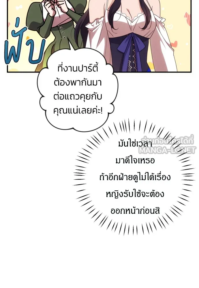 ฉันจะจีบท่านดยุกแดนเหนือ ตอนที่ 30 รูปที่ 48