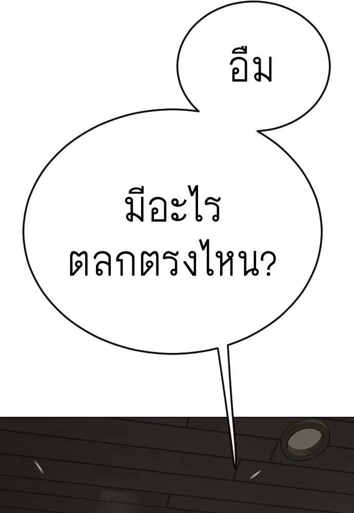 ยุคแห่งยอดมนุษย์ ตอนที่ 83 รูปที่ 83