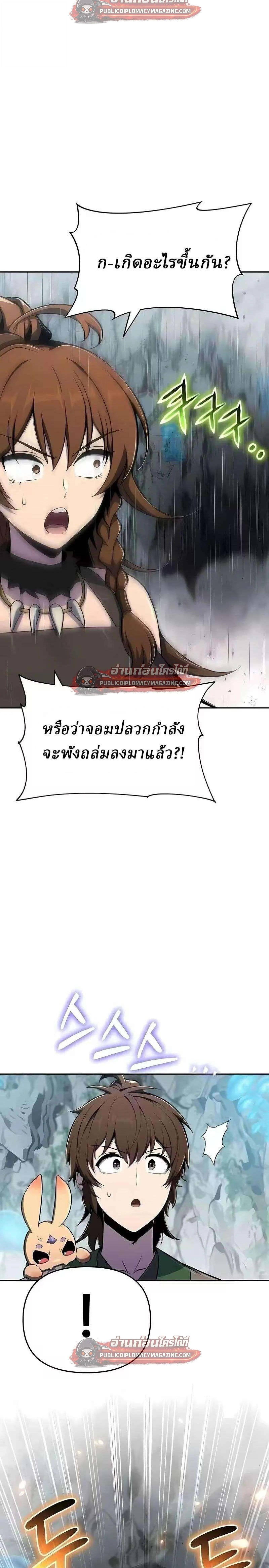 The Poison Master of Sacheon Tang Clan สาราน_กรมส_ตว_พ_ษของสตร_มเมอร_ผ_เก_ดใหม_ในต_างโลก ตอนที่ ตอนที่ 82 รูปที่ 5