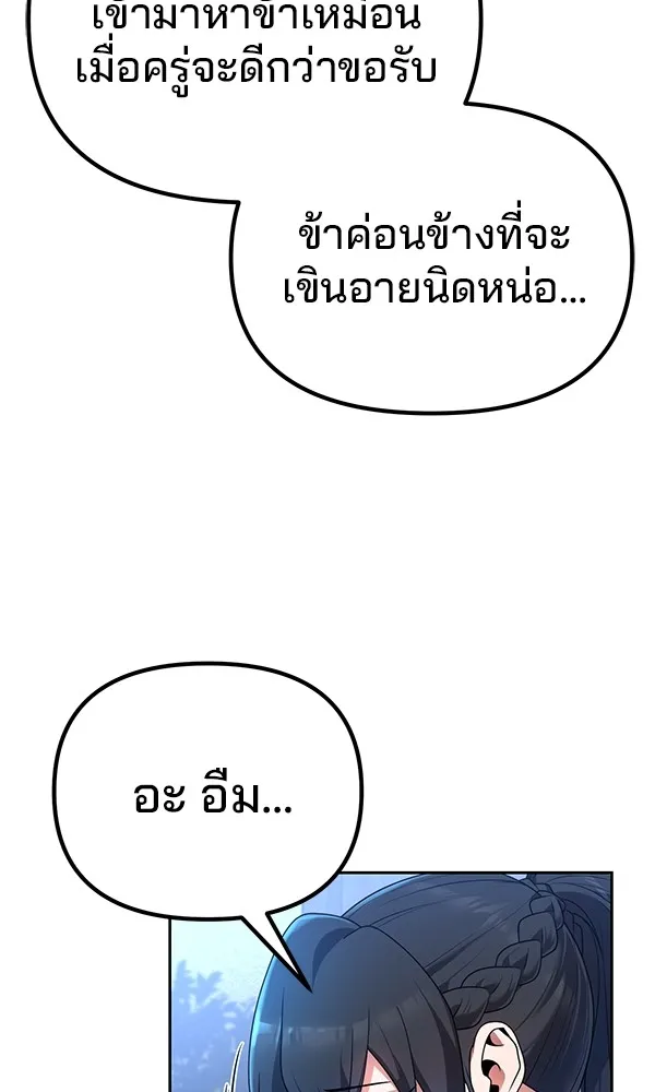 พอแล้วขันที อยากมีเจ้าโลก ตอนที่ 3 รูปที่ 19